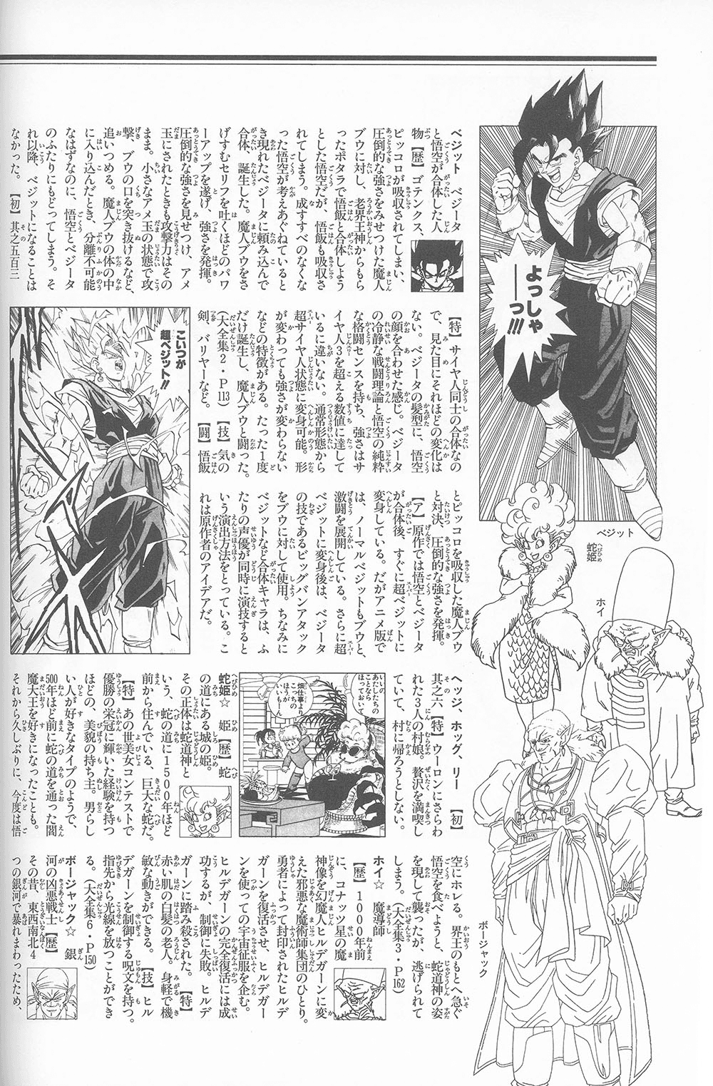 Dragon Ball Daizenshuu 7 — Dragon Ball Daijiten — planche 104
