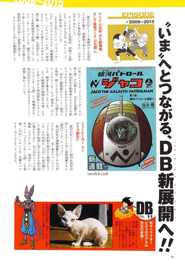 Dragon Ball 30th Anniversary - Super History Book — planche 81