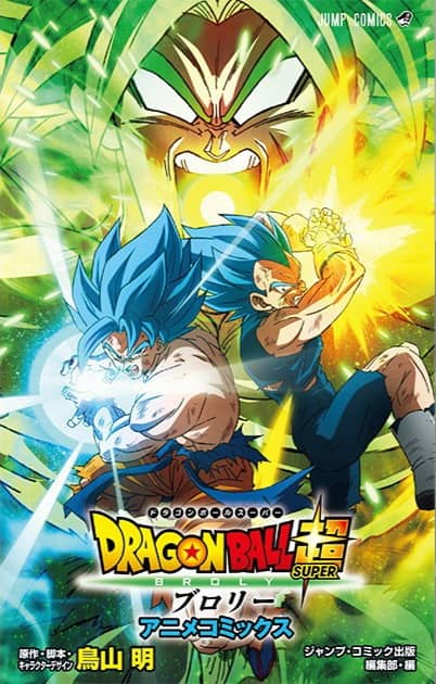 Dragon Ball Super : Broly (Anime Comics)