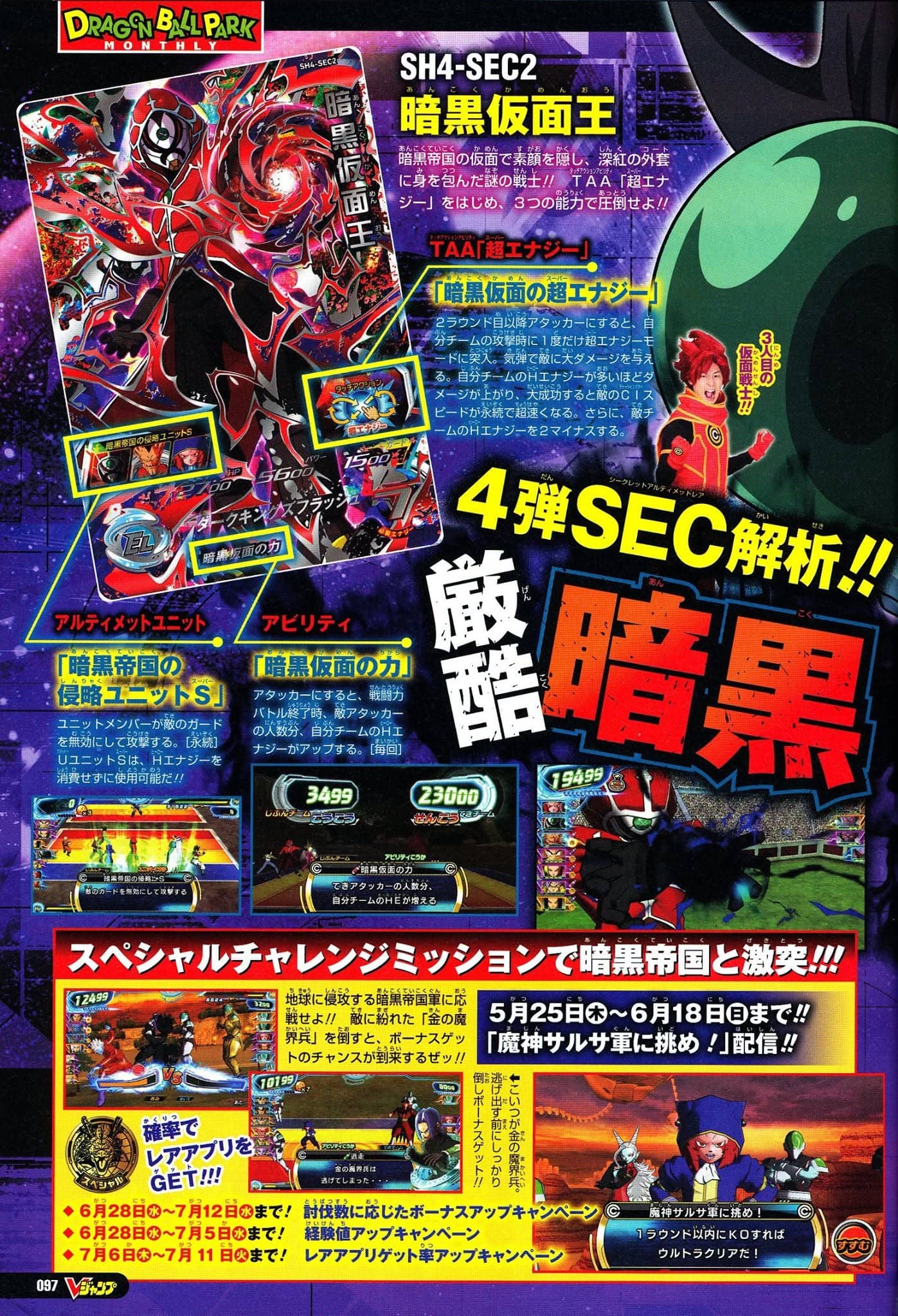 V Jump Juillet 2017 — planche 17