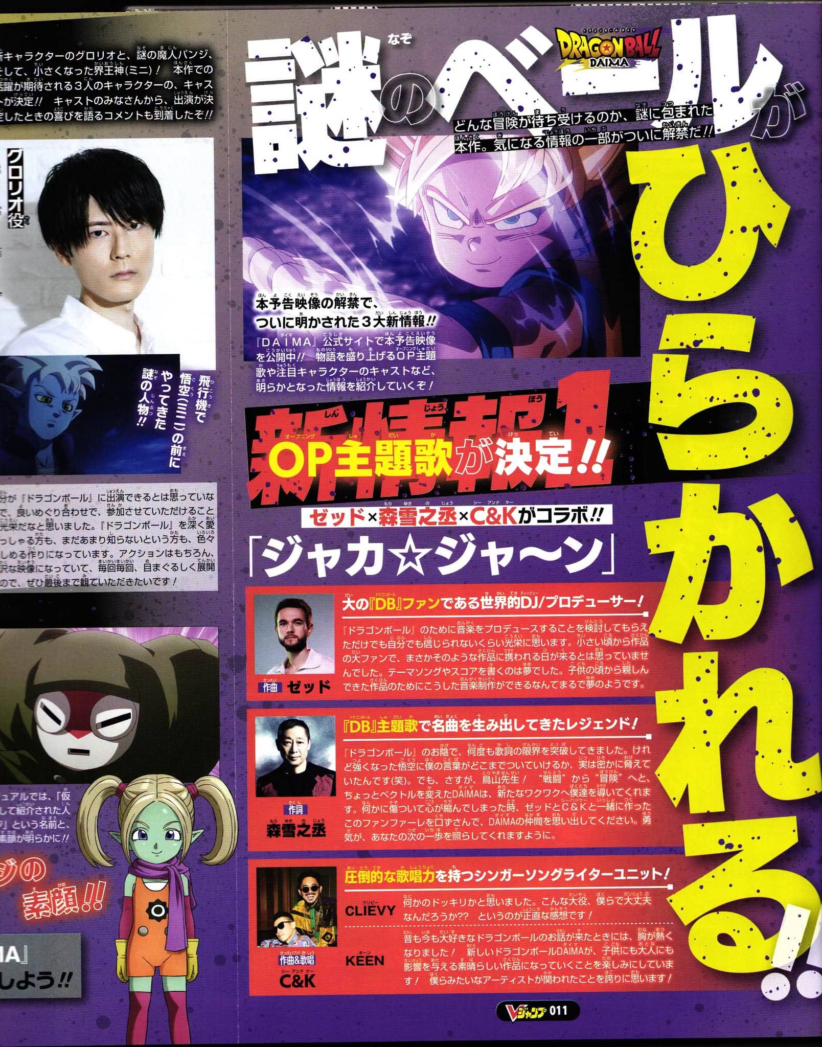 V Jump Novembre 2024 — planche 6