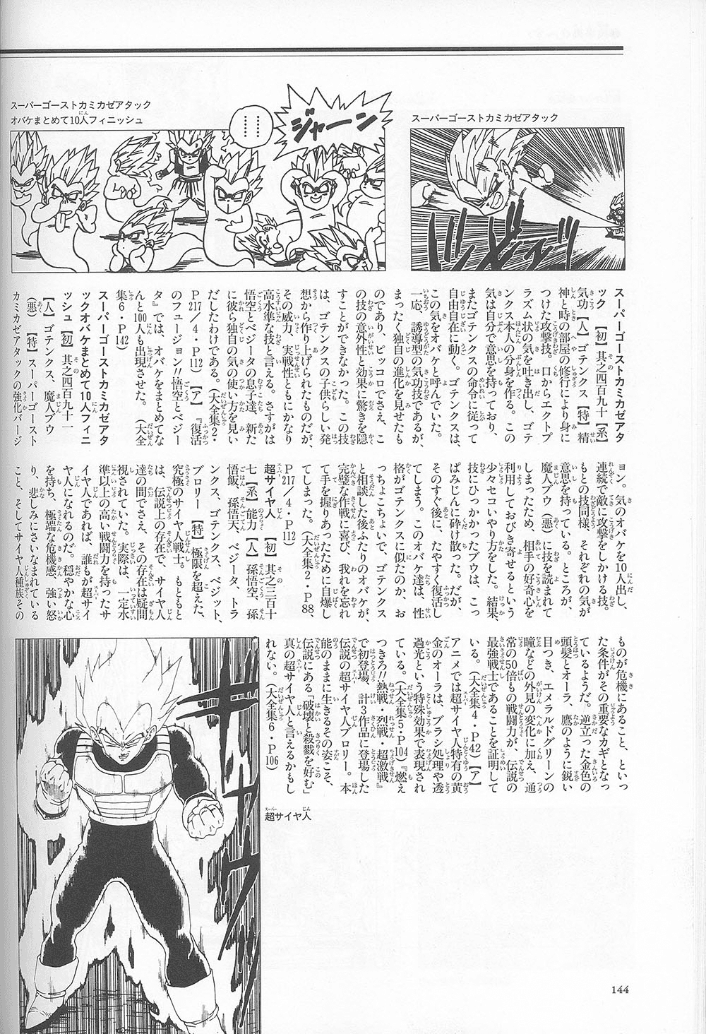 Dragon Ball Daizenshuu 7 — Dragon Ball Daijiten — planche 142