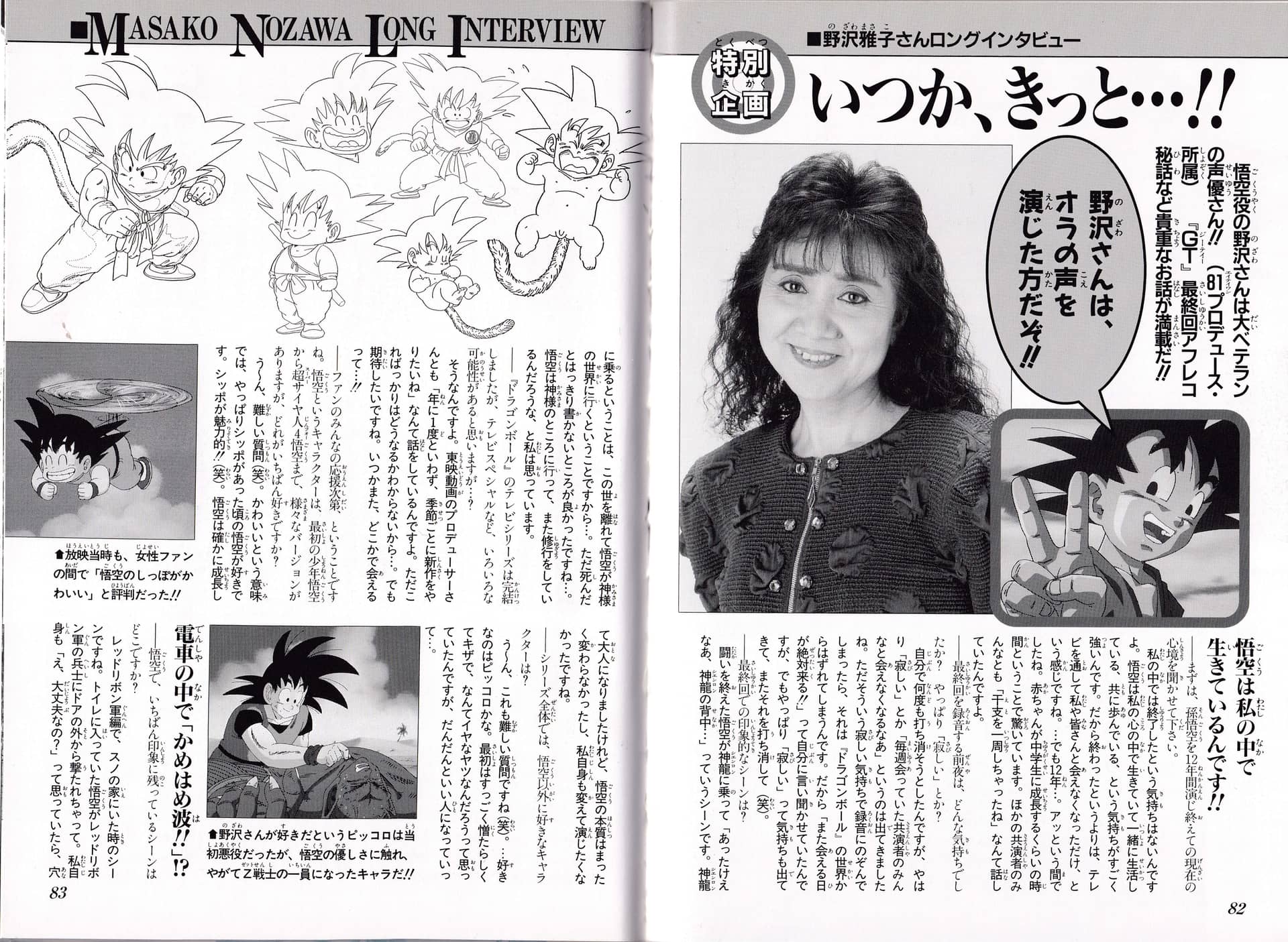 Dragon Ball GT: Perfect File Vol. 2 — planche 48