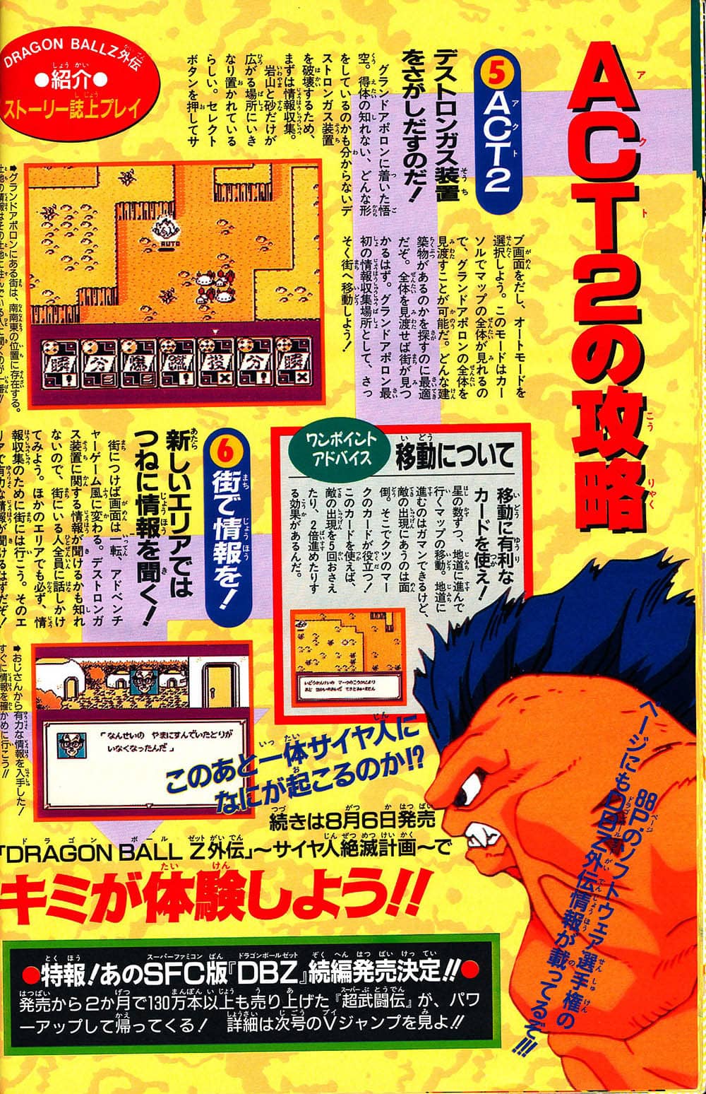 V-Jump Septembre 1993 (Le Numéro 3) — planche 14