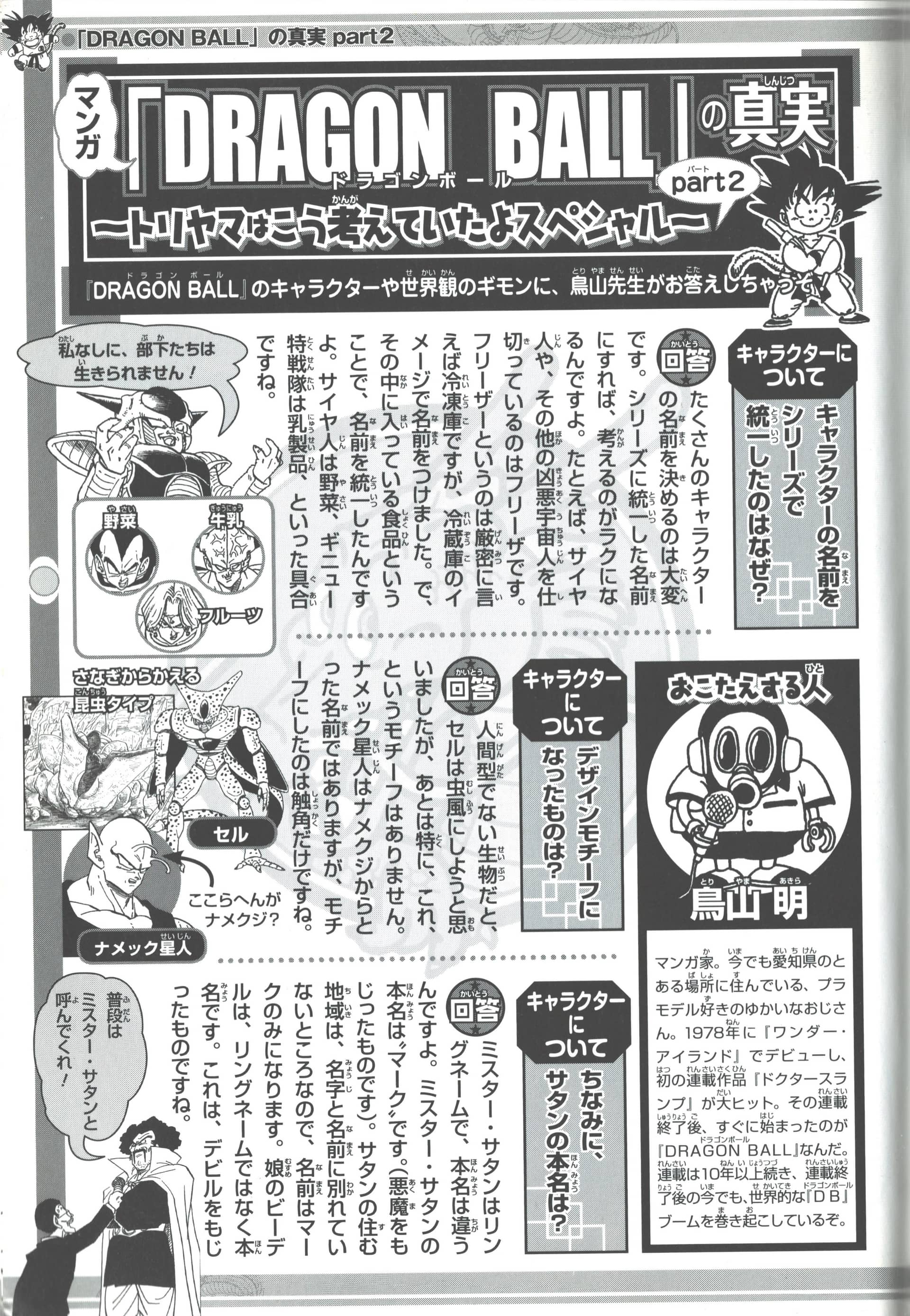 Dragon Ball Super Exciting Guide — Character Volume — planche 91