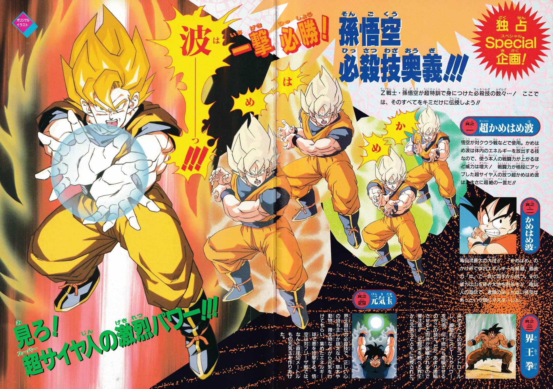 Toei Anime Fair Printemps '92 (DBZ Film 6 : Cent mille guerriers de métal) — planche 10