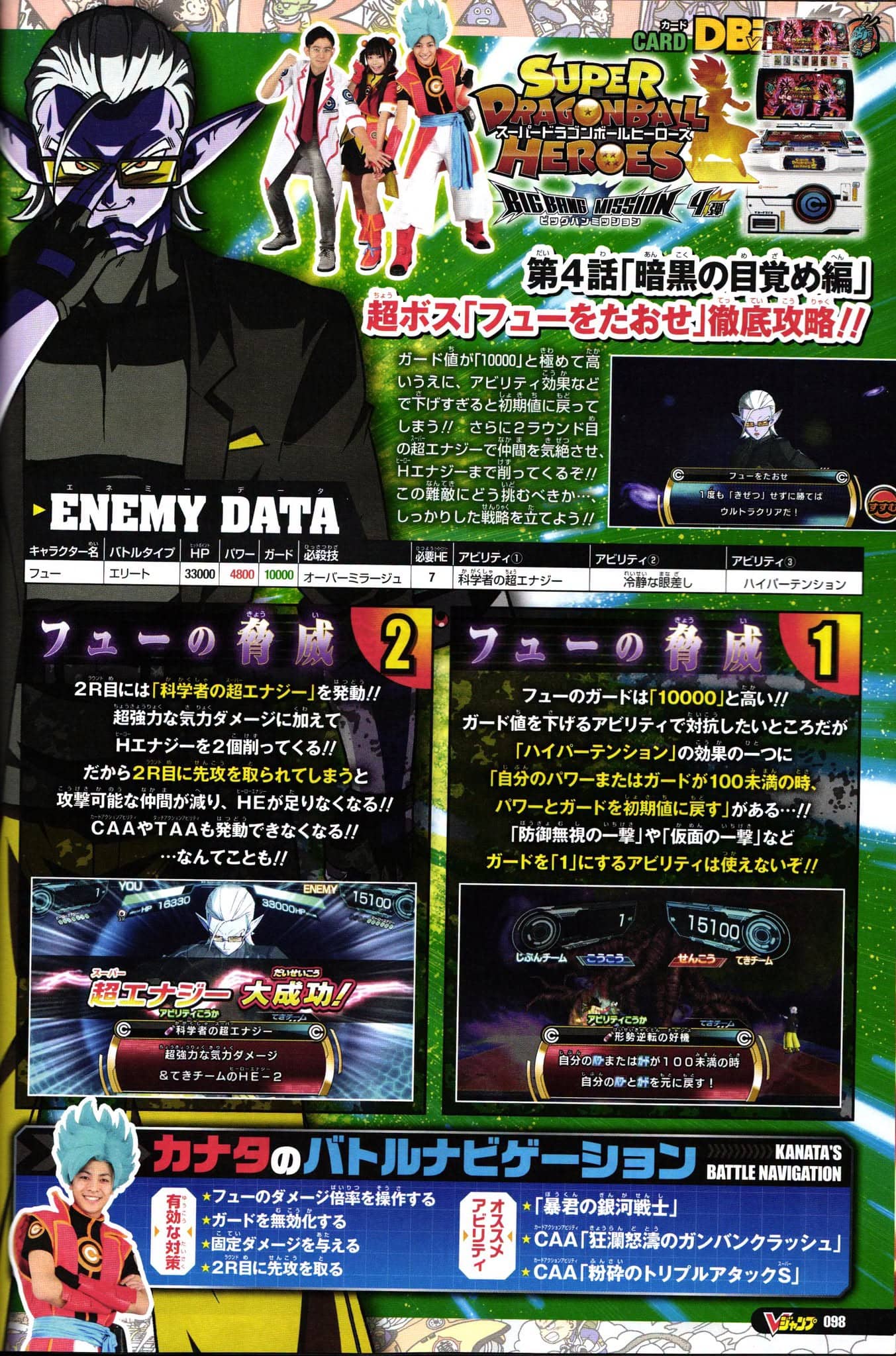 V JUMP DÉCEMBRE 2020 — planche 9