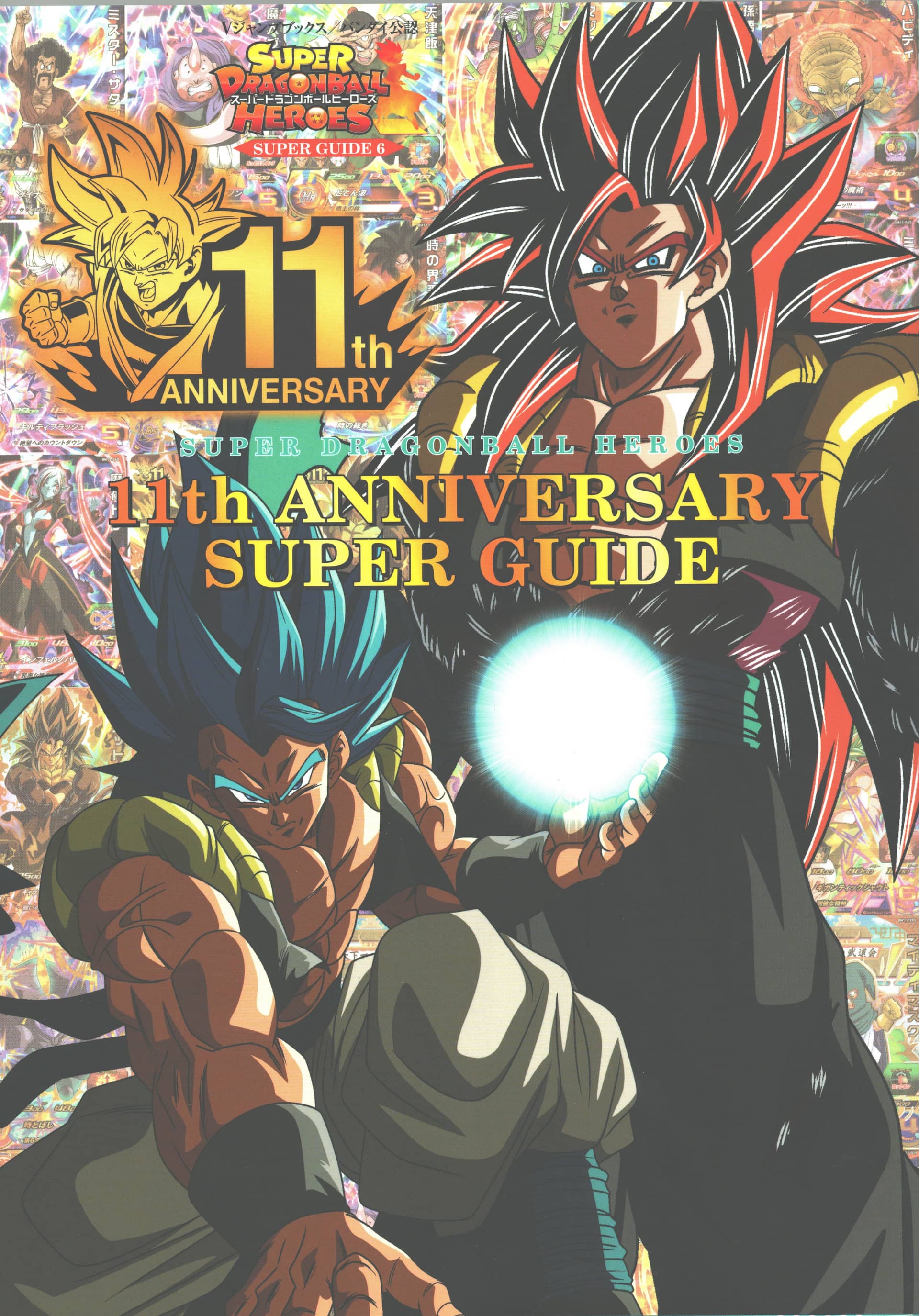 SDBH 11th Anniversary Guide — planche 1