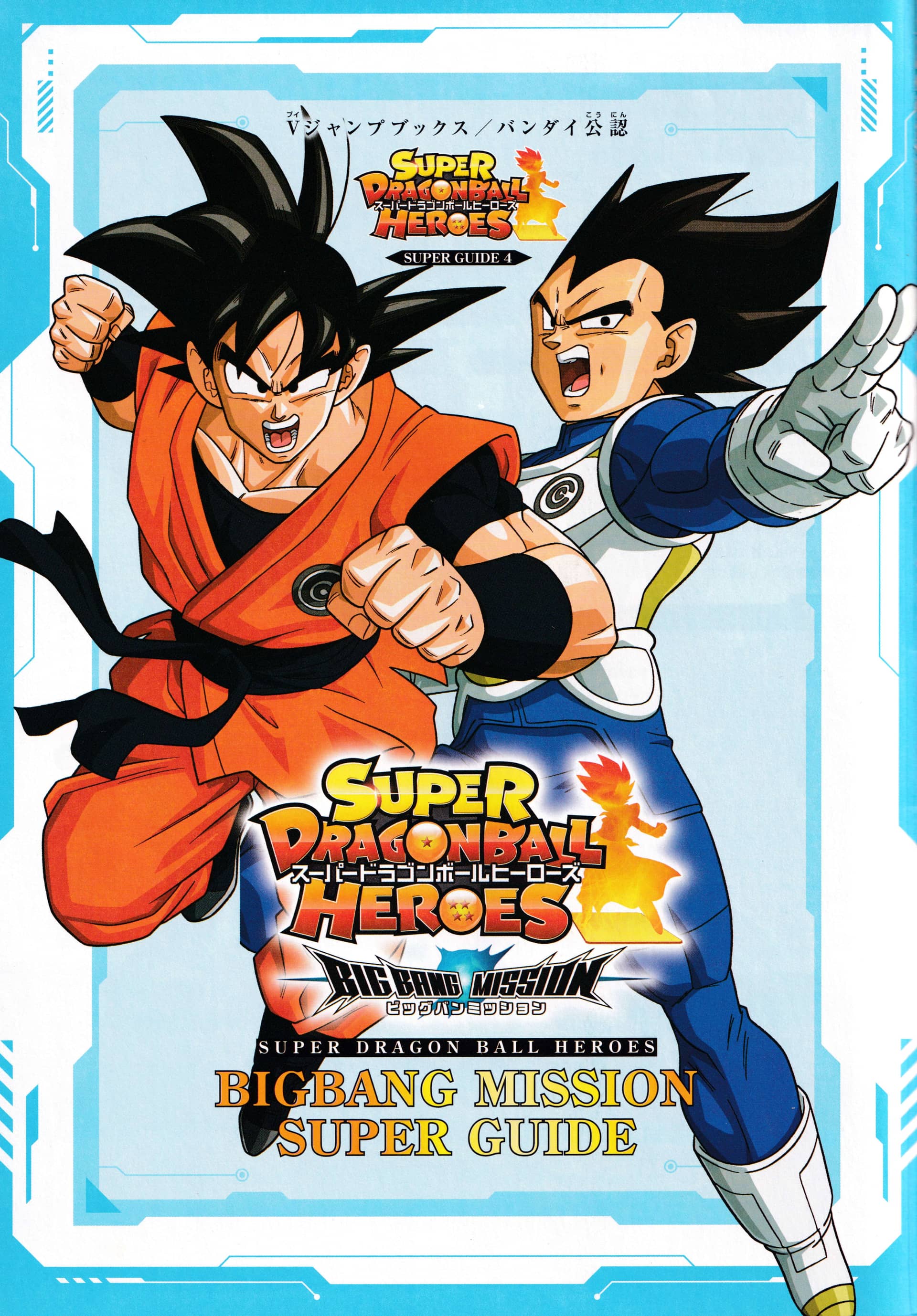 SDBH Big Bang Mission Super Guide — planche 2