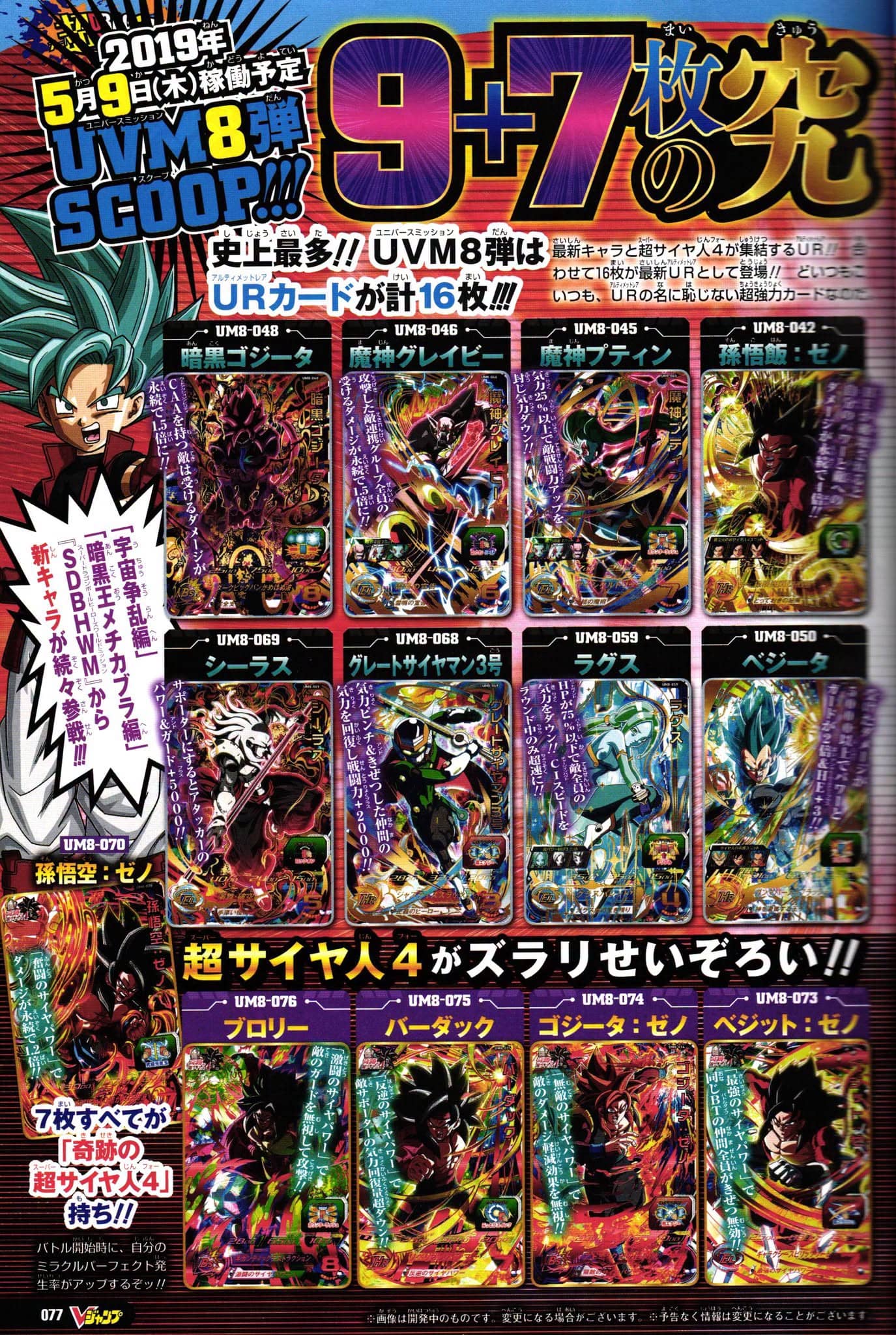 V Jump Juin 2019 — planche 10