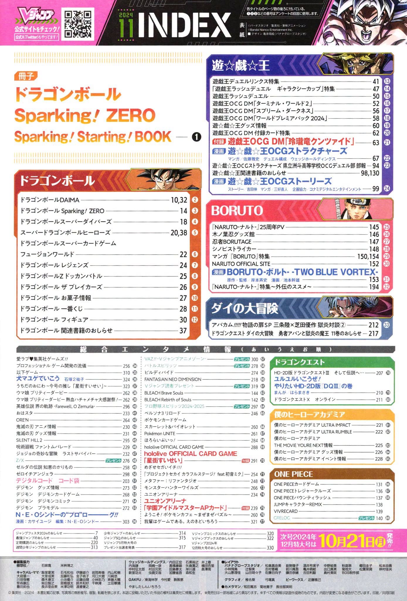 V Jump Novembre 2024 — planche 58