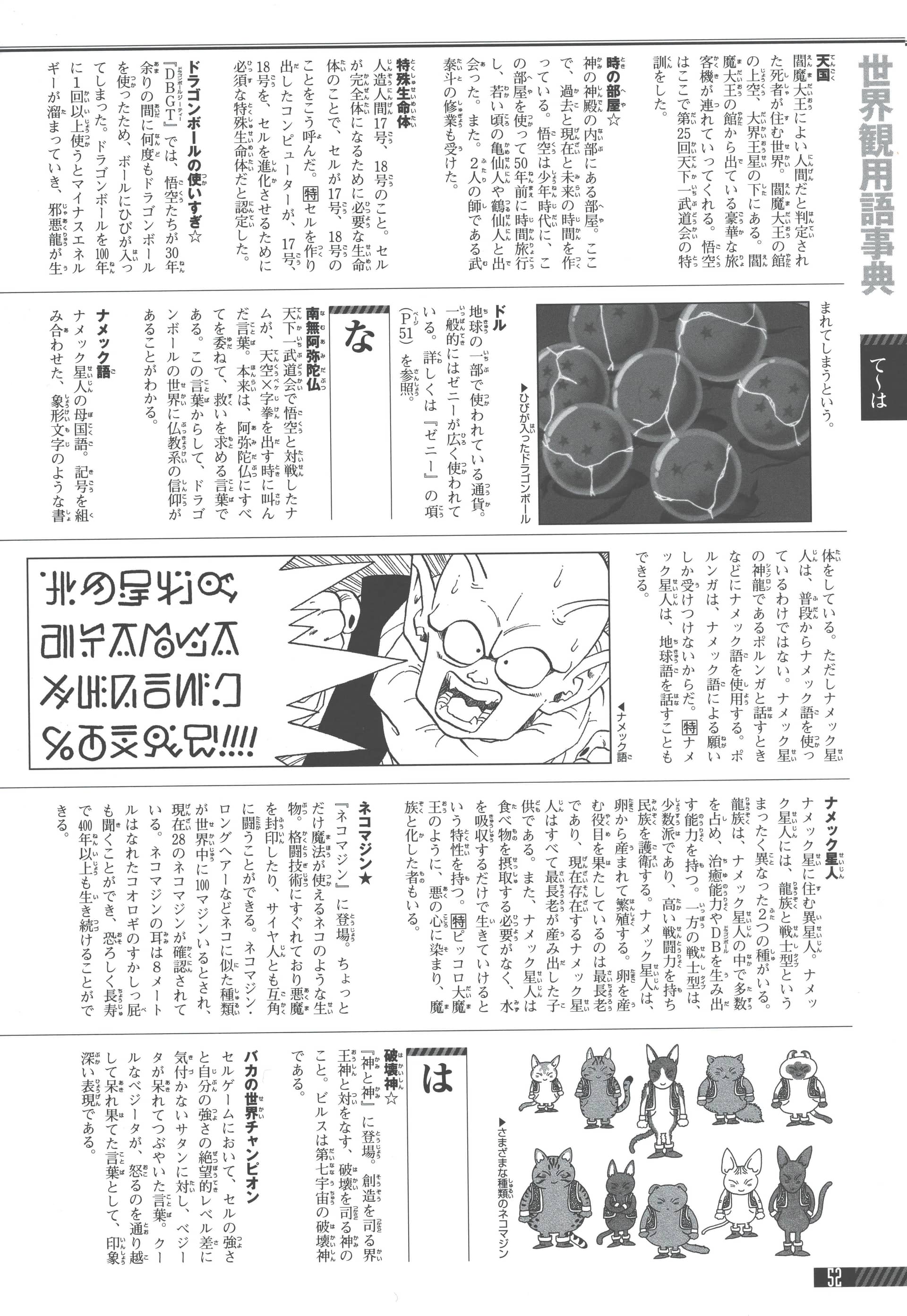 Dragon Ball Chōzenshū 4: Dragon Ball Super Encyclopedia — planche 52