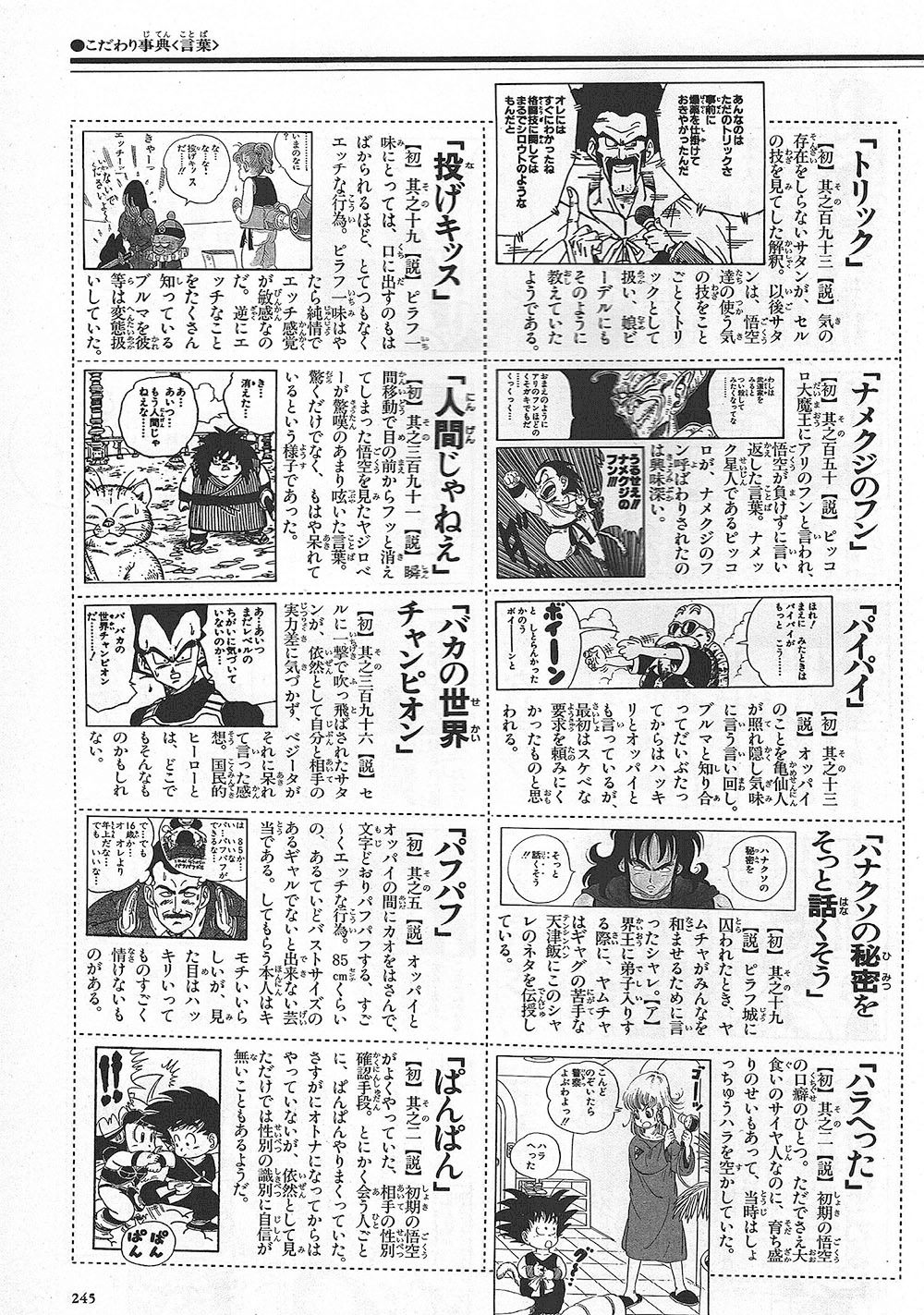 Dragon Ball Daizenshuu 7 — Dragon Ball Daijiten — planche 243