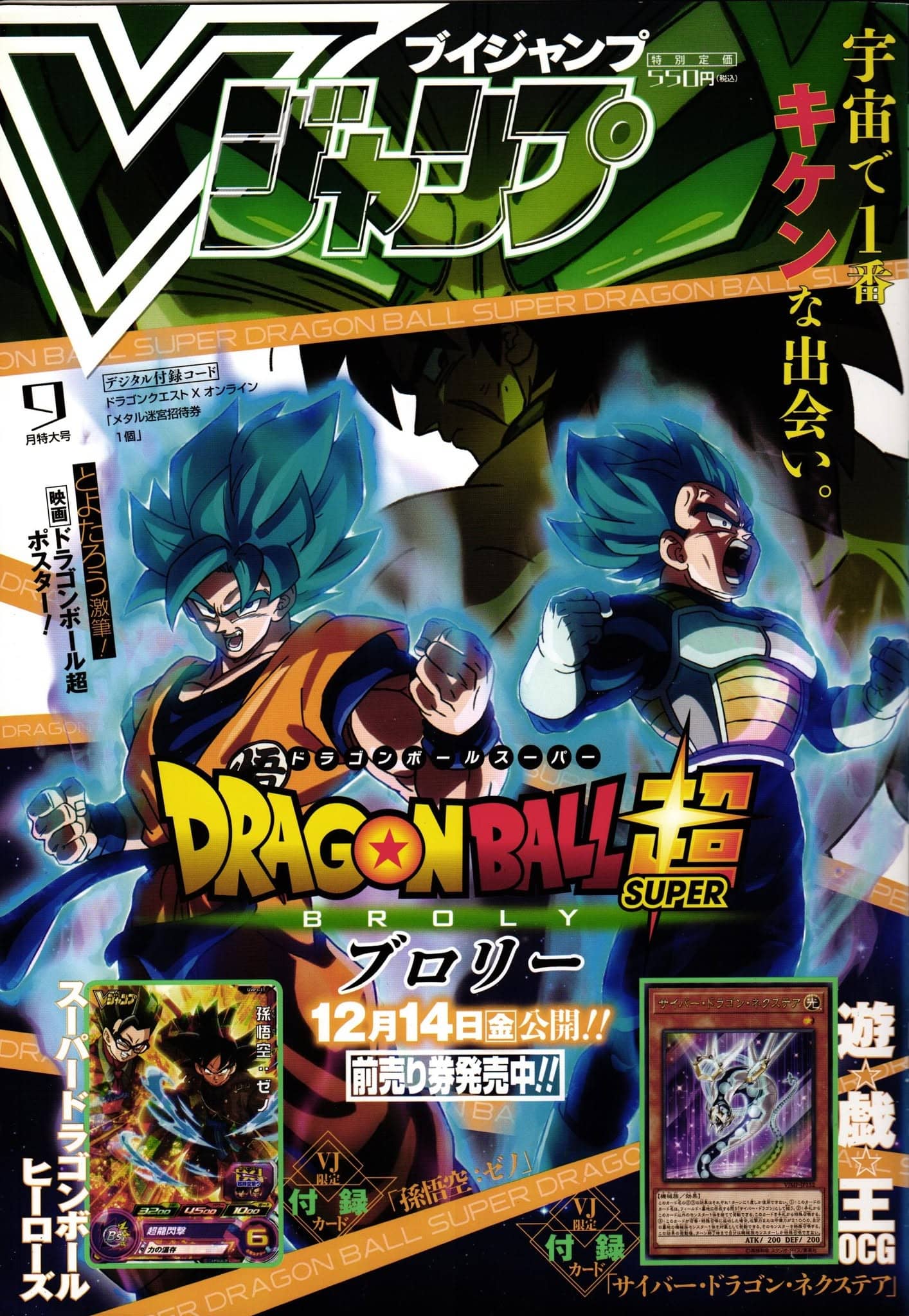 V Jump Septembre 2018 — planche 1