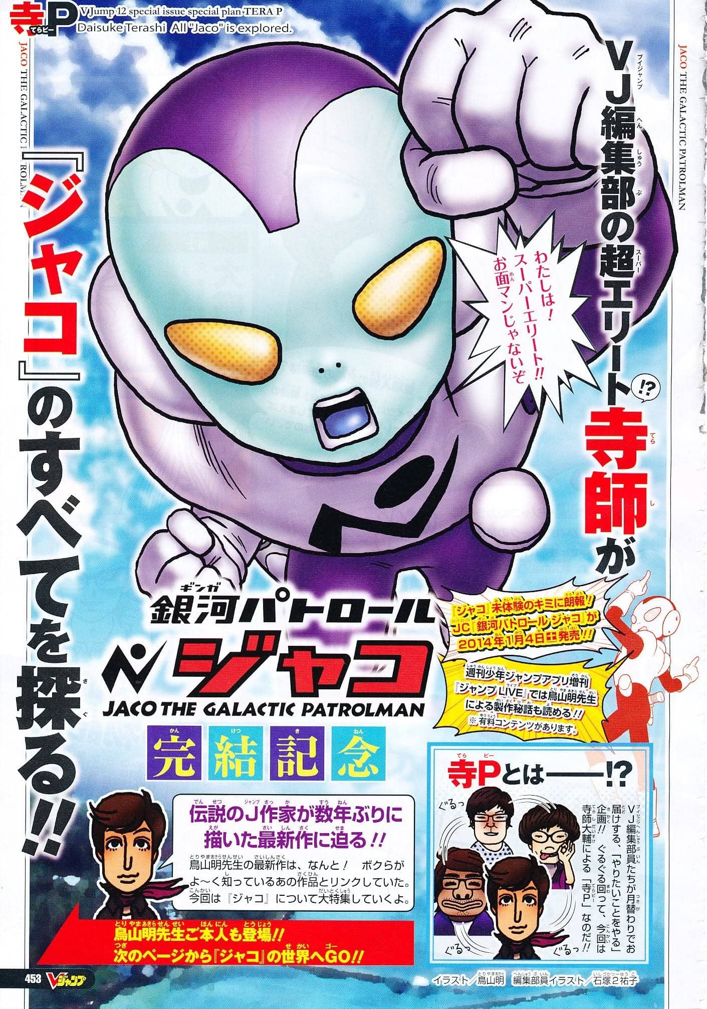 V Jump Décembre 2013 — planche 31