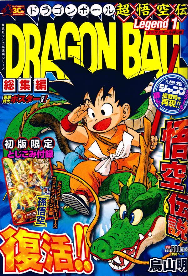 Dragon Ball Sōshūhen — Digest Edition Vol. 1