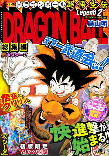Dragon Ball Sōshūhen — Digest Edition Vol. 2