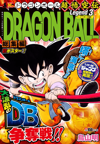 Dragon Ball Sōshūhen — Digest Edition Vol. 3