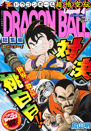 Dragon Ball Sōshūhen — Digest Edition Vol. 4