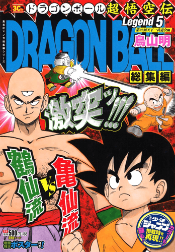 Dragon Ball Sōshūhen — Digest Edition Vol. 5