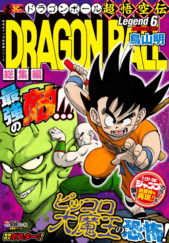 Dragon Ball Sōshūhen — Digest Edition Vol. 6