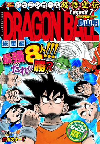 Dragon Ball Sōshūhen — Digest Edition Vol. 7