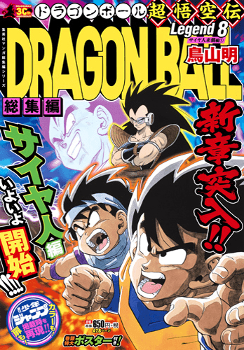 Dragon Ball Sōshūhen — Digest Edition Vol. 8