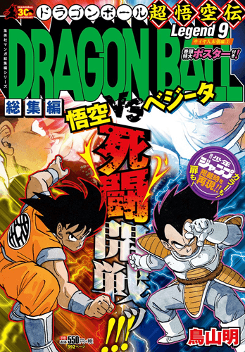 Dragon Ball Sōshūhen — Digest Edition Vol. 9