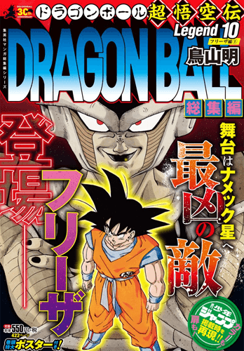 Dragon Ball Sōshūhen — Digest Edition Vol. 10