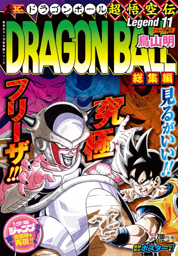Dragon Ball Sōshūhen — Digest Edition Vol. 11