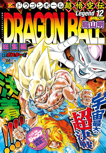 Dragon Ball Sōshūhen — Digest Edition Vol. 12