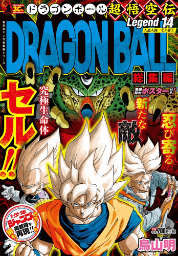 Dragon Ball Sōshūhen — Digest Edition Vol. 14