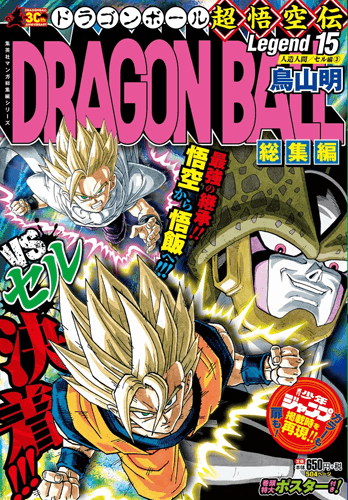 Dragon Ball Sōshūhen — Digest Edition Vol. 15