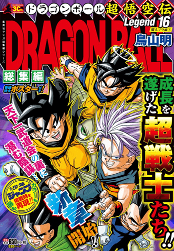 Dragon Ball Sōshūhen — Digest Edition Vol. 16