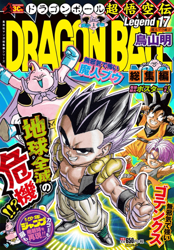 Dragon Ball Sōshūhen — Digest Edition Vol. 17
