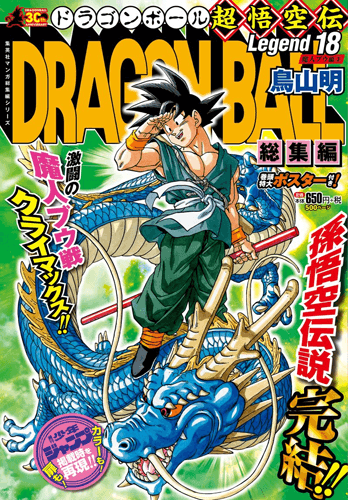 Dragon Ball Sōshūhen — Digest Edition Vol. 18
