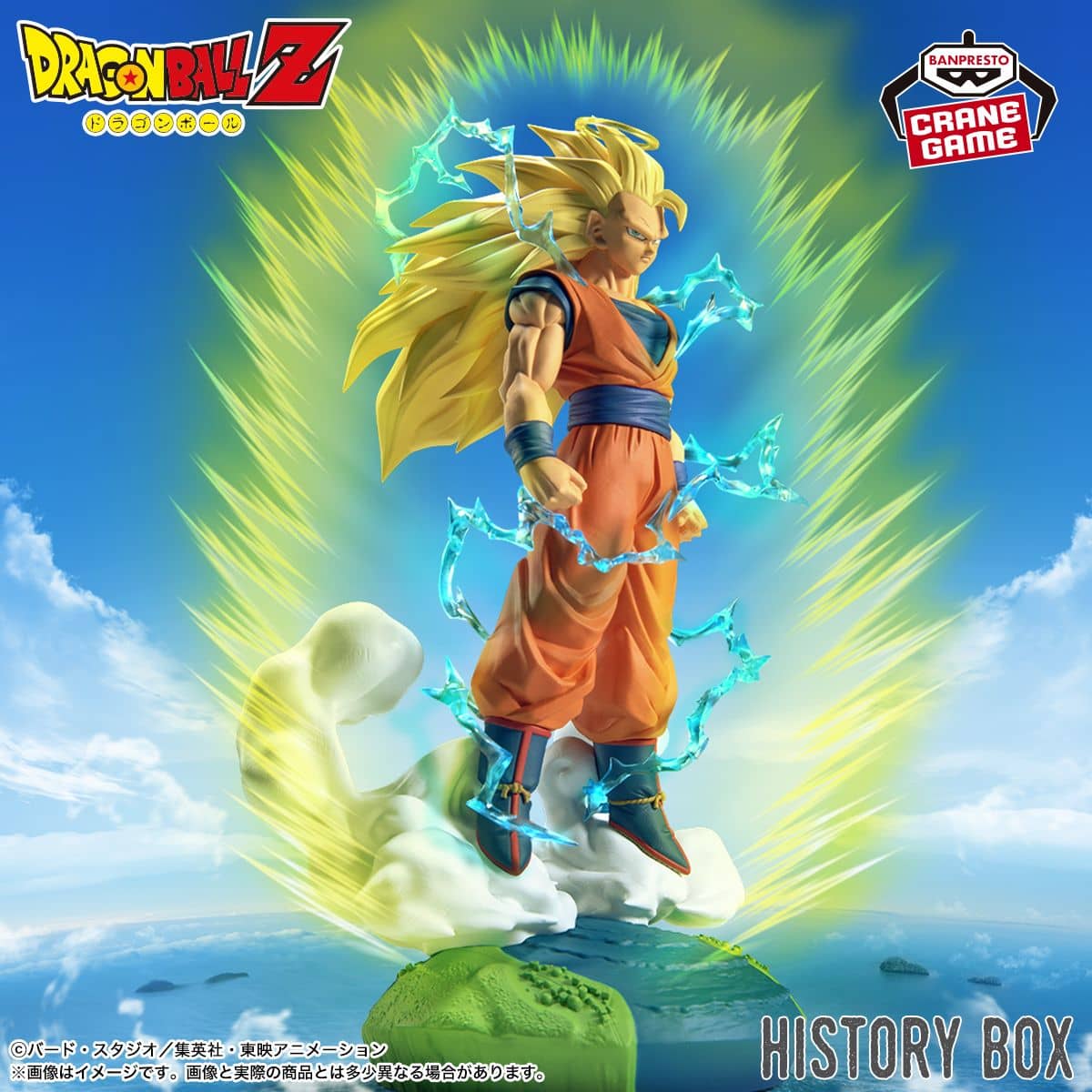 [『History Box』シリーズに「超サイヤ人3孫悟空」が登場！]