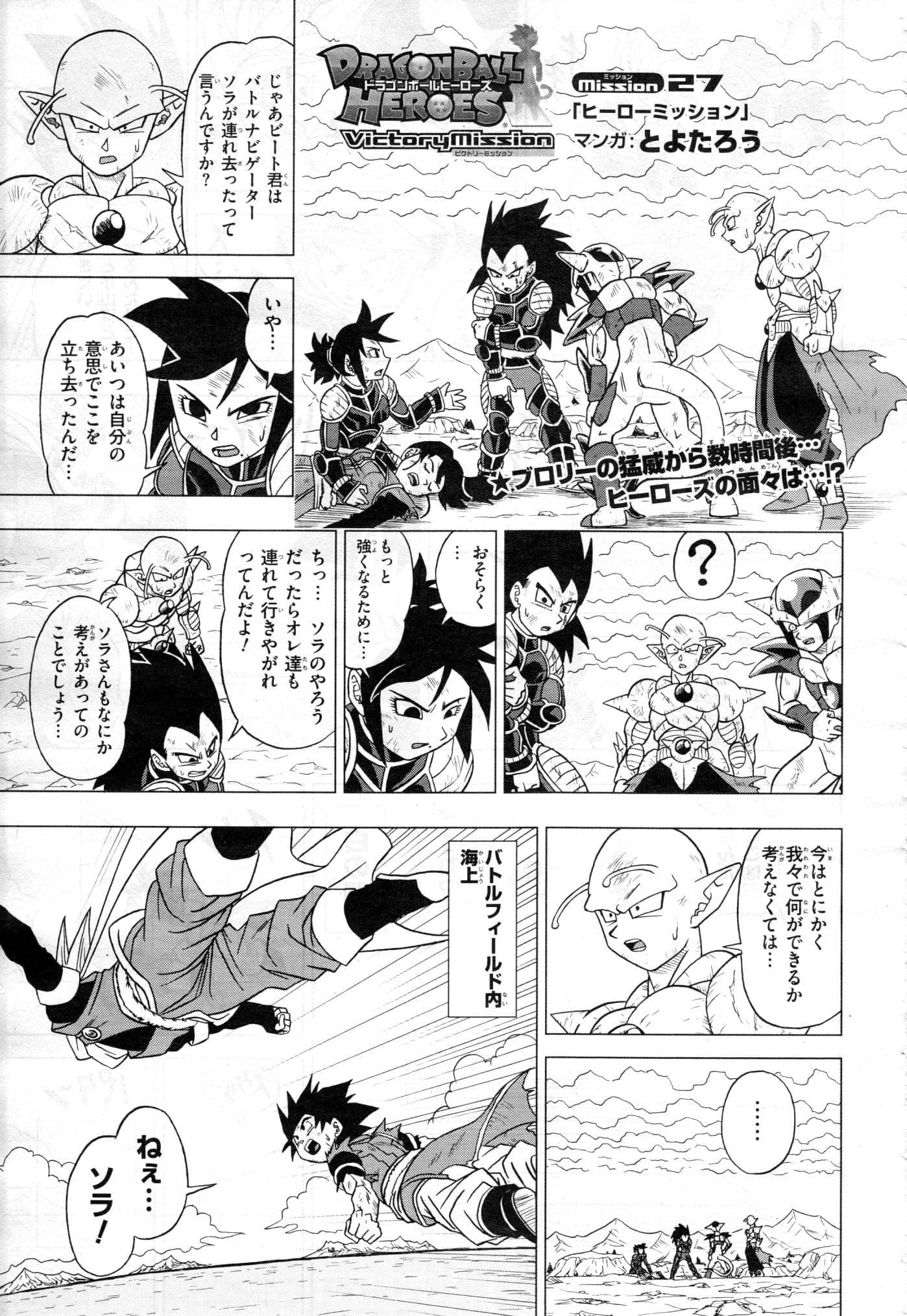V Jump Janvier 2015 — planche 30