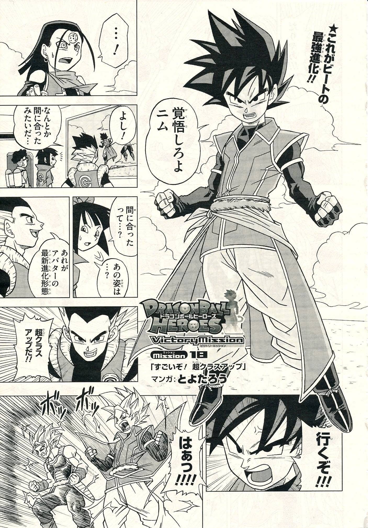 V Jump Avril 2014 — planche 20