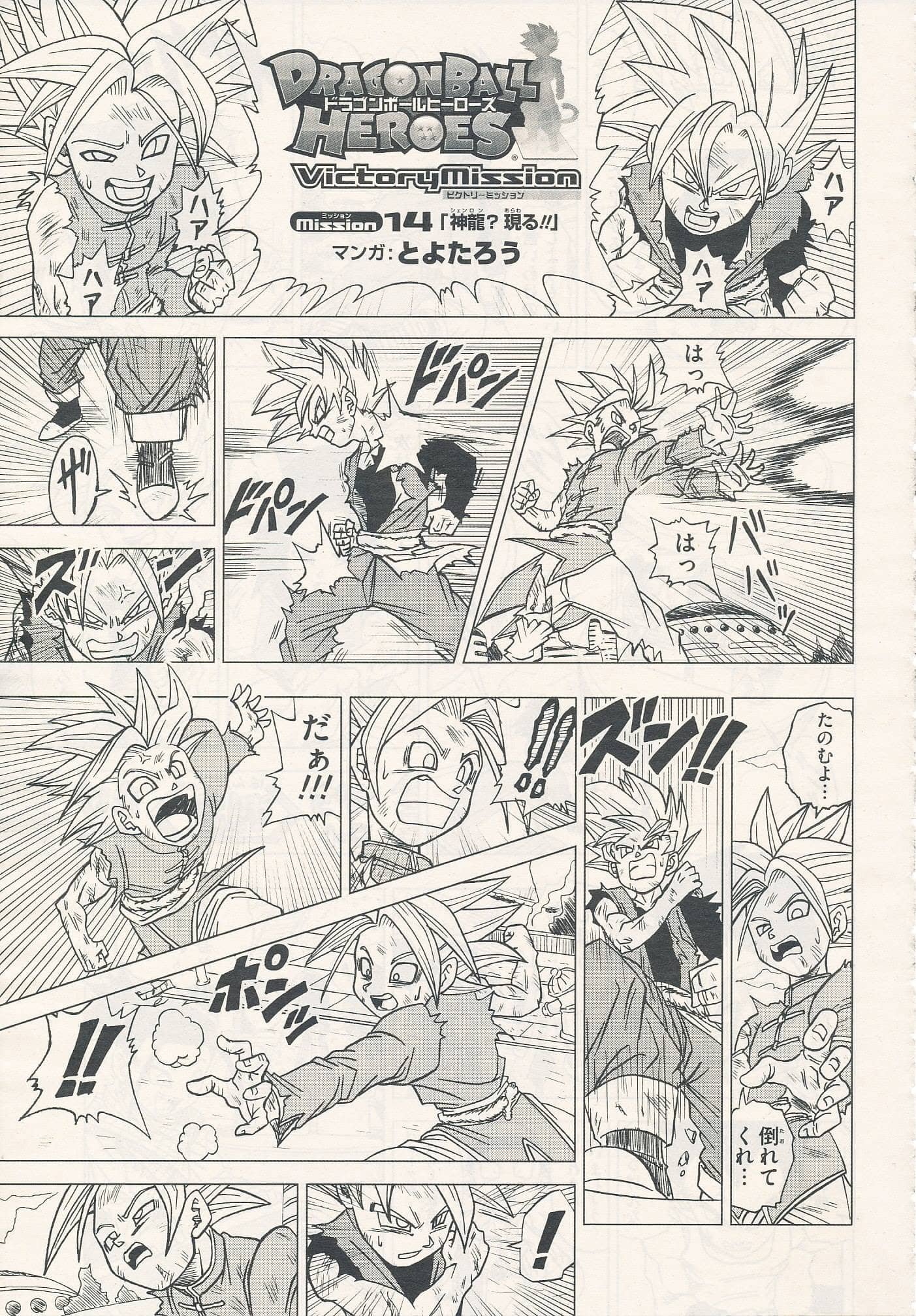 V Jump Décembre 2013 — planche 20