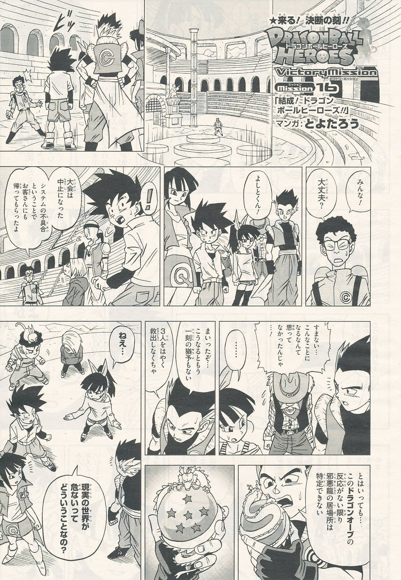 V Jump Février 2014 — planche 26